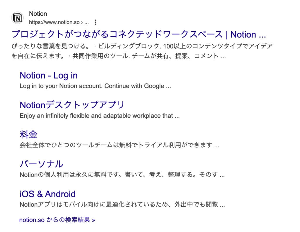 Notionと検索して出てきた検索結果の画面