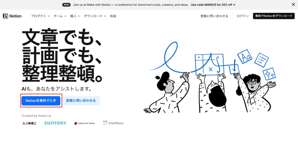 Notionサイトトップページ。左下にNotionを無料で入手ボタンがある