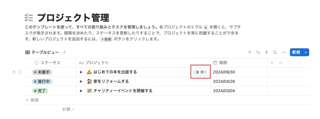 プロジェクトのタイトルにカーソルを持っていくと、開くボタンが表示される。