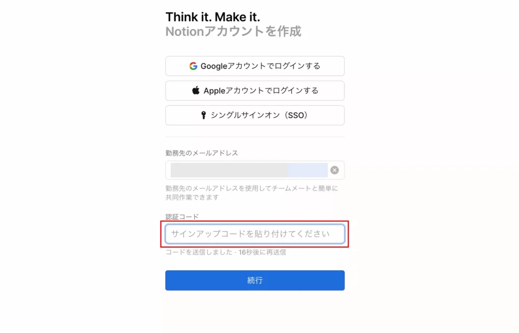 アカウント作成フォーム。認証コードを入力する場所がある。