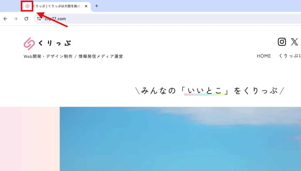 くりっぷのWebサイトのファビコン