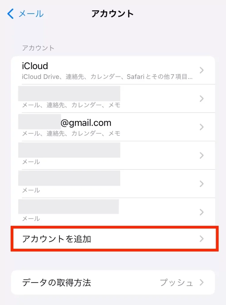 メールアカウント一覧。アカウント追加にマークがついている