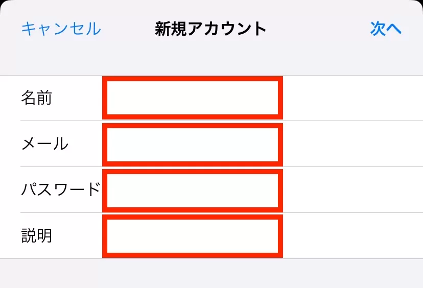 新規アカウント作成画面