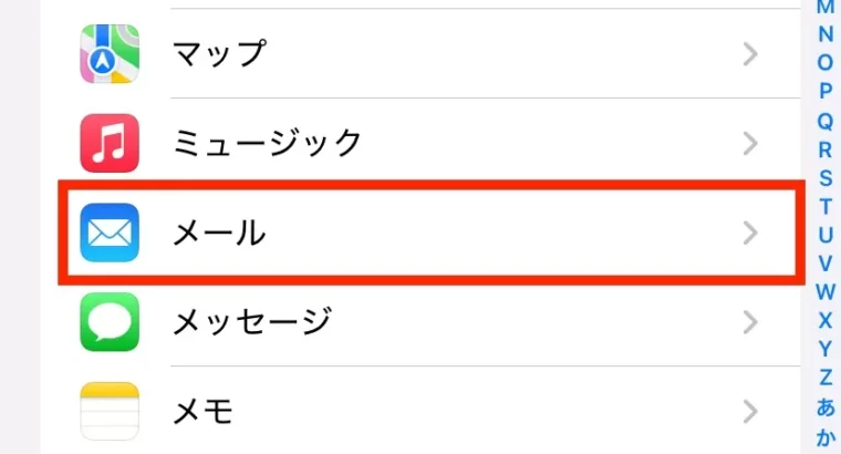 アプリ一覧の中からメールアイコンが選択されている