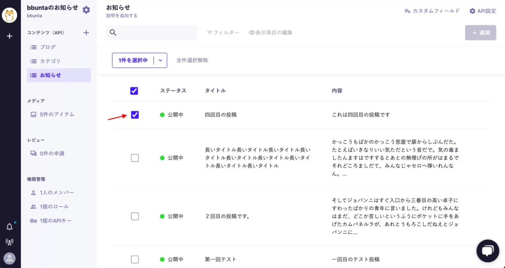 記事一覧ページ。削除したい記事にチェックが入っている