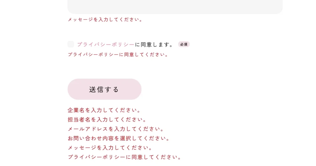 お問い合わせフォームにエラーメッセージが表示されている