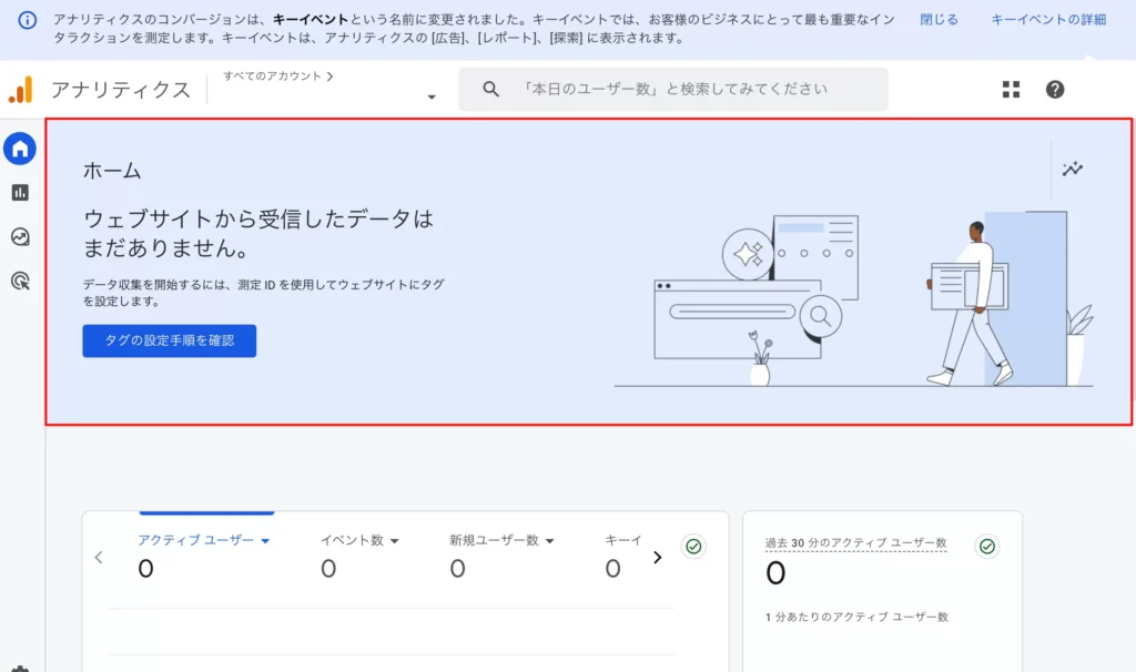 ホームのデータ受信待ち画面