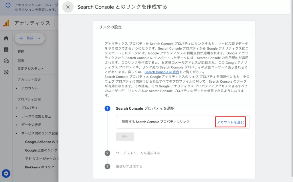 サーチコンソールとのリンクを作成する画面