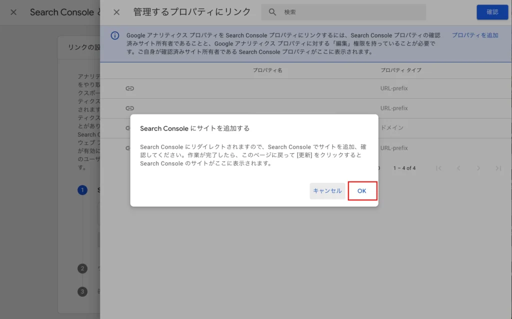 Google Search Consoleのリダイレクト確認画面