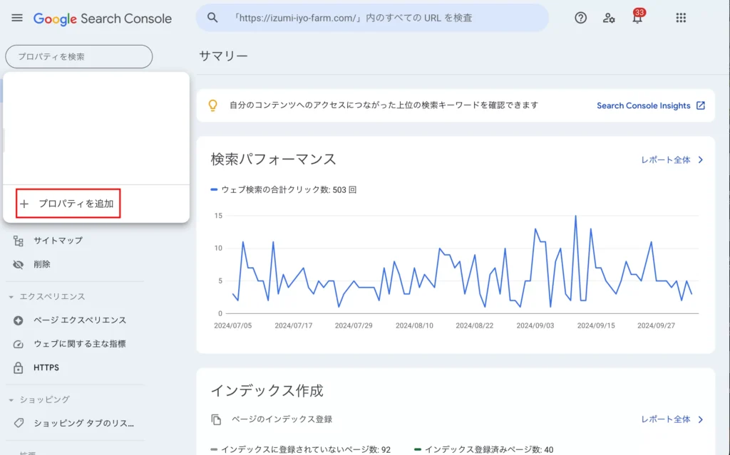 プロパティ追加ボタン