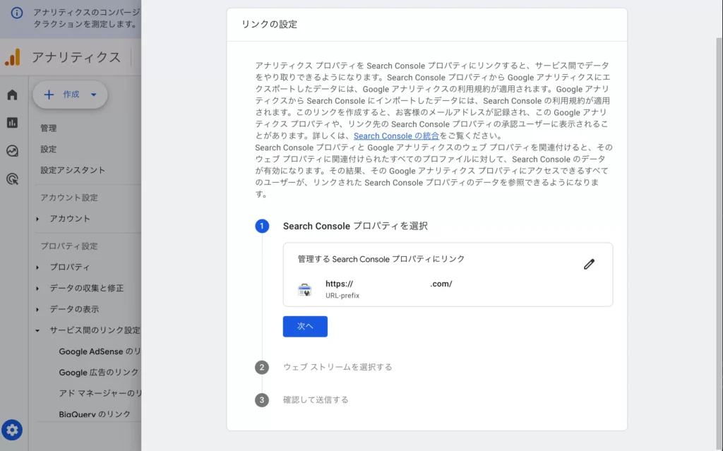 Google Analyticsにプロパティが追加されている