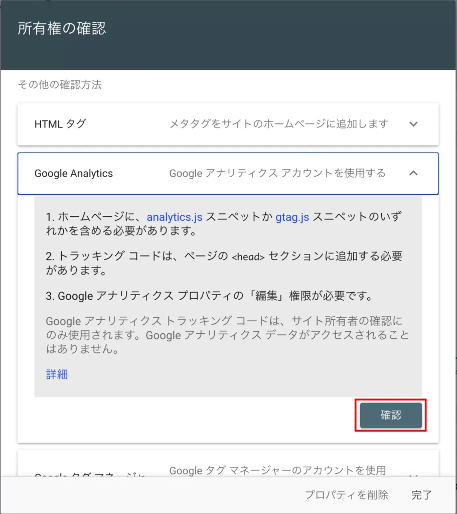 google analyticsで確認